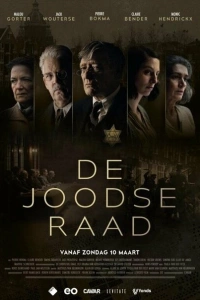 Еврейский совет